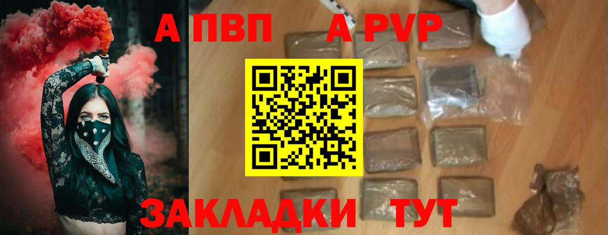 Альфа ПВП крисы CK Джанкой