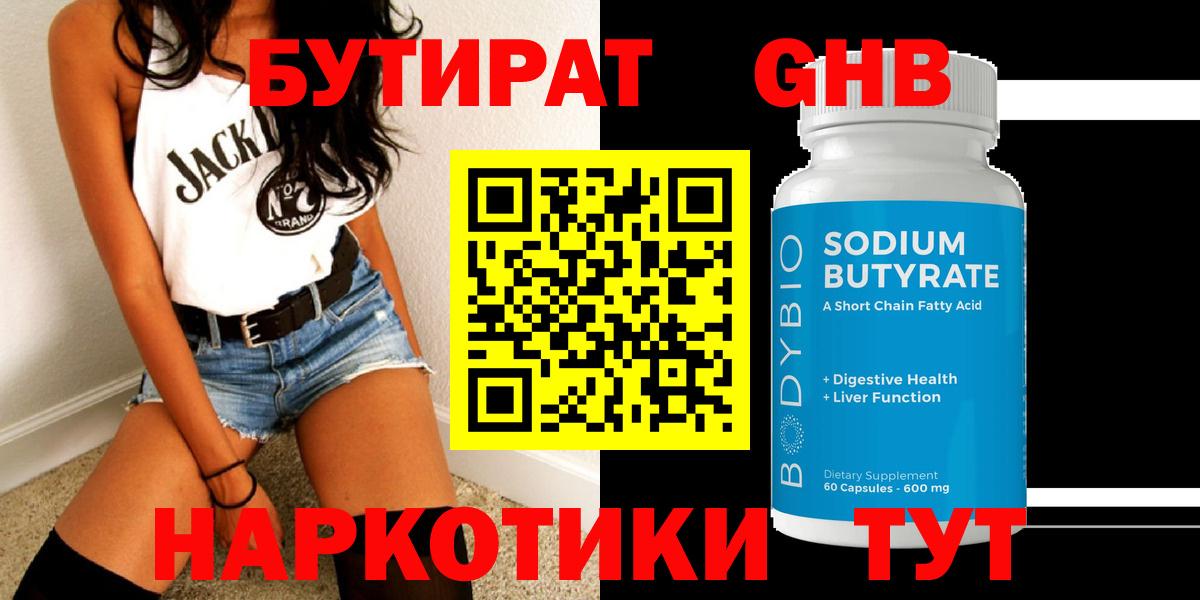 Бутират  Бутират оксана  Вход с VPN  Джанкой 