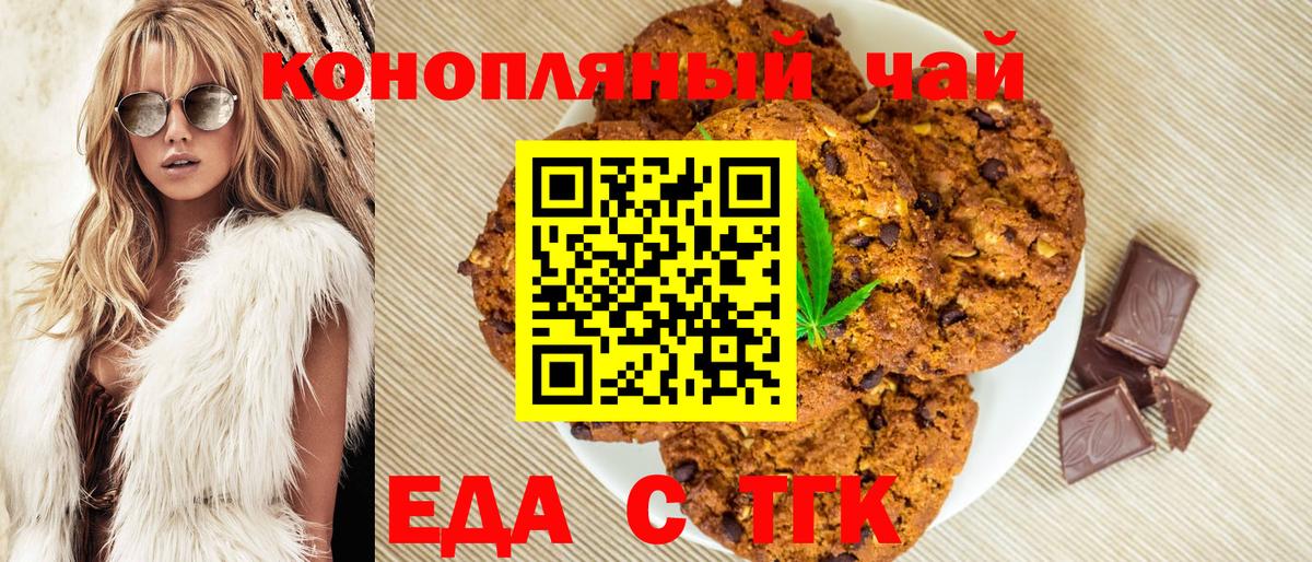 Джанкой  Печенье с ТГК конопля  Вход с VPN 