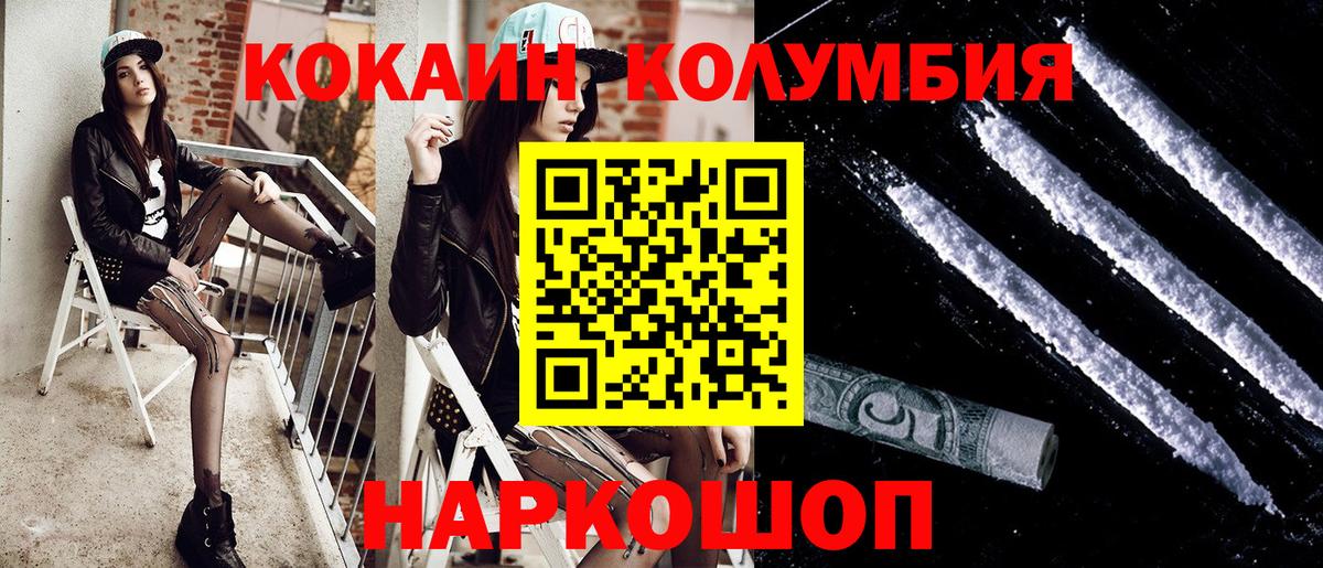 Кокаин Колумбийский  Cocaine FishScale  Вход с VPN  Джанкой 