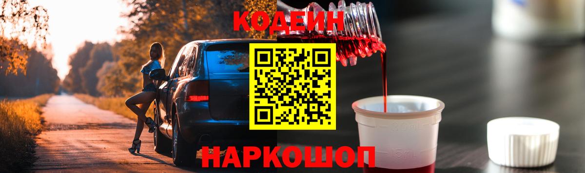 Codein напиток Lean (лин) Джанкой