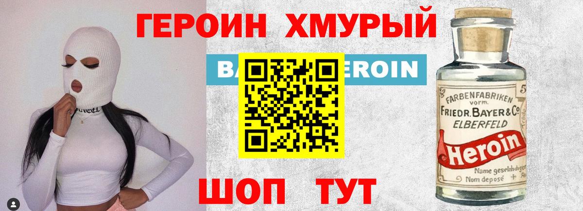 ГЕРОИН хмурый Джанкой