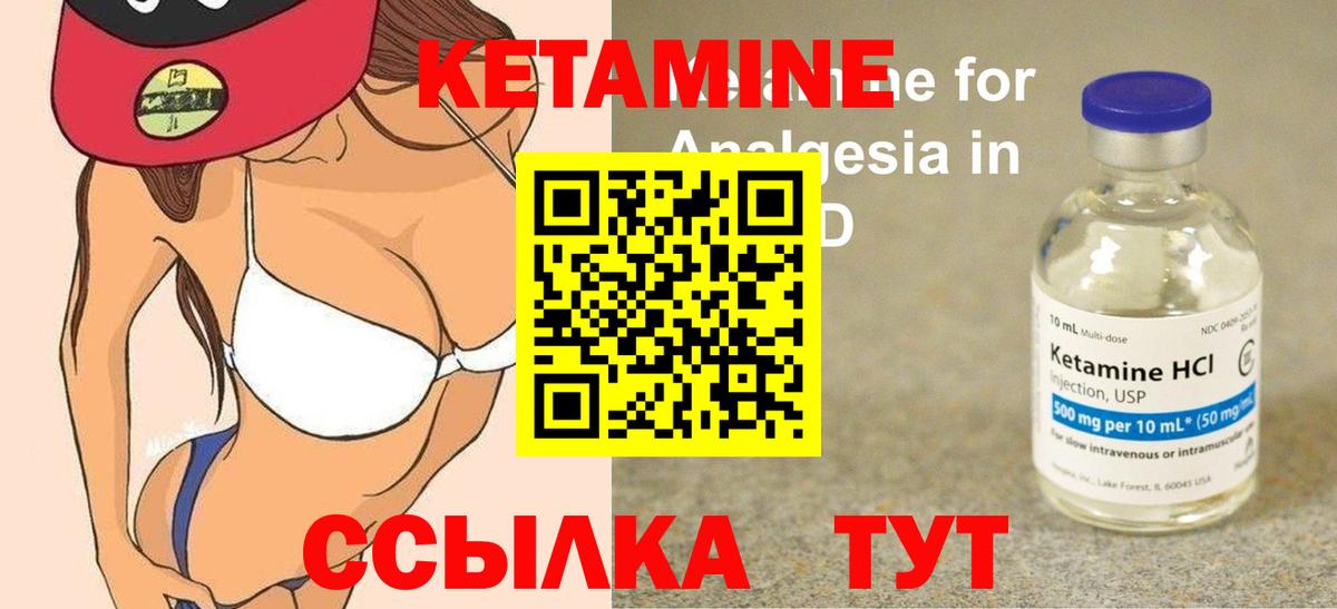 Кетамин ketamine  Вход с VPN  Джанкой 