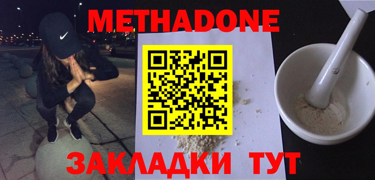 Метадон белоснежный Джанкой