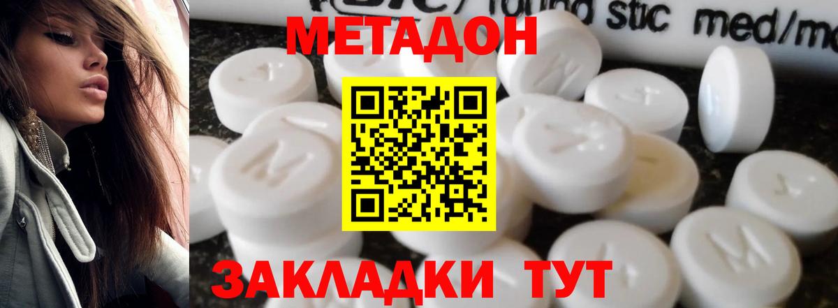 Метадон кристалл  Вход с VPN  МЕТАДОН VHQ  Джанкой 